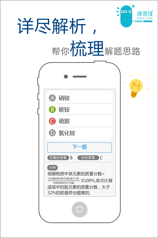源思维(数理化学习) v1.0 安卓版2