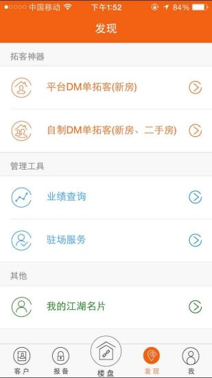 开新单iPhone版 v2.1.3 苹果手机版3