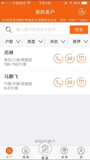 开新单iPhone版 v2.1.3 苹果手机版2