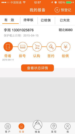 房江湖iphone版 v5.55.0 苹果手机版3