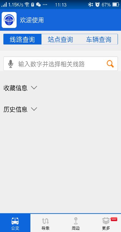 西宁掌上公交iphone版 v3.0.2 ios手机版1
