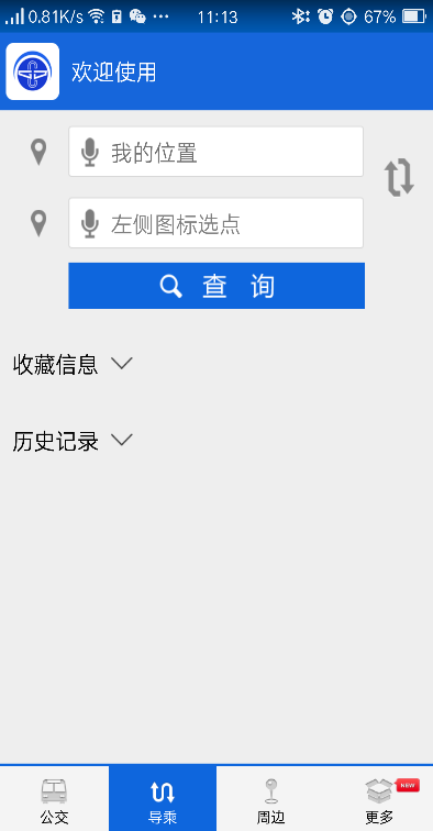 西宁掌上公交iphone版 v3.0.2 ios手机版2