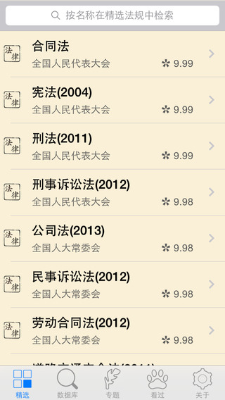 看法iPhone版(法律数据库) V1.5.3 苹果手机版4