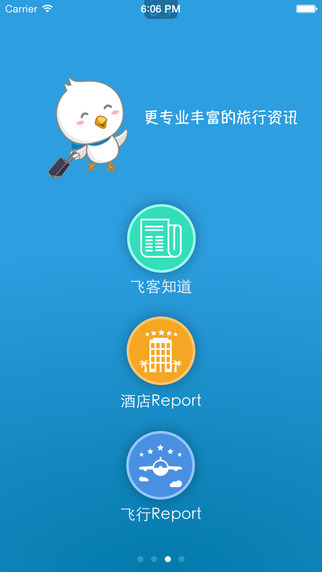 飞客茶馆iphone版 v7.28.2 ios手机版2