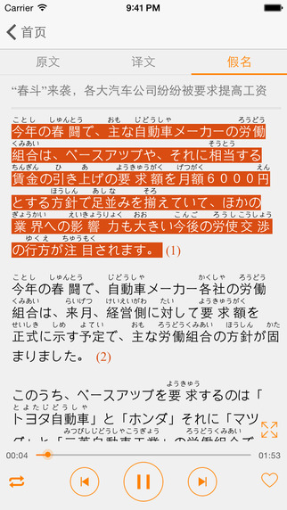 慢速日語新聞iPhone版 V3.0.0 蘋果手機版 1