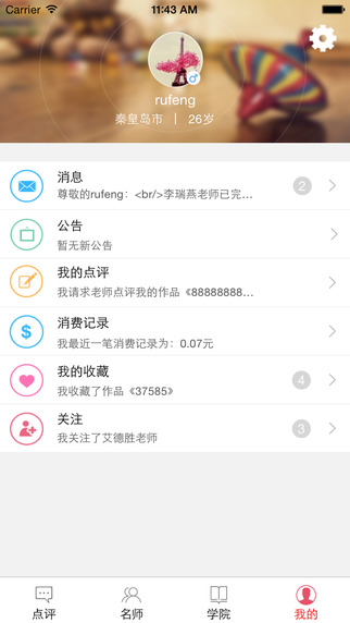 藝評(píng)iPhone版(藝術(shù)點(diǎn)評(píng)指導(dǎo)) V1.0.0 蘋(píng)果手機(jī)版 0