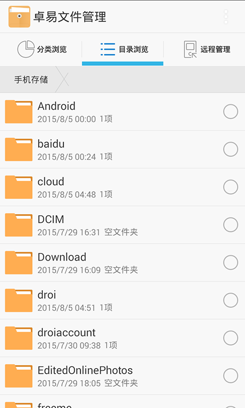 卓易文件管理器 v1.0 安卓版 0