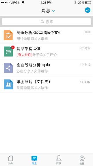 亿方云iPhone版 v3.11.15 苹果手机版1