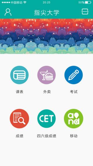 指尖大學(xué)(課程表) V2.6.3 安卓版 0