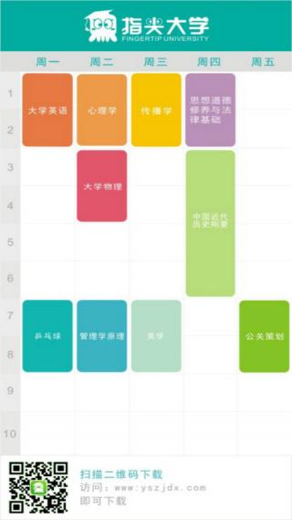 指尖大学(课程表) V2.6.3 安卓版1