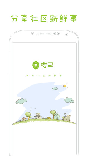 樓里 v4.2.0 安卓版 2