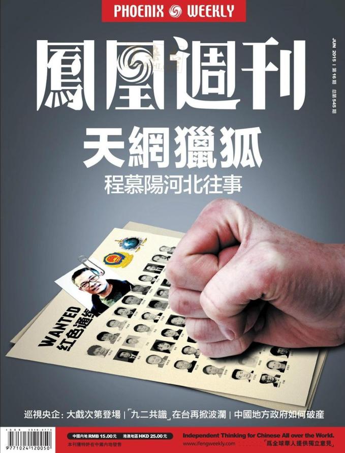 凤凰周刊2015年第16期pdf高清版 官方版0