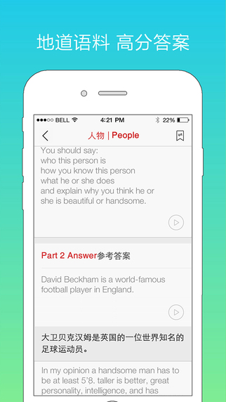 笨鸟雅思口语iPhone版 v4.5.0 苹果手机版2