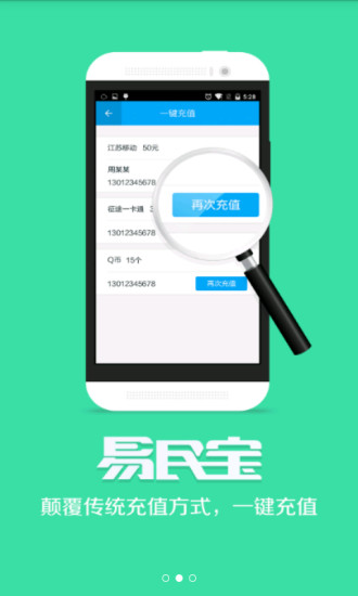 易民宝iphone版 v1.1.0 苹果手机版3