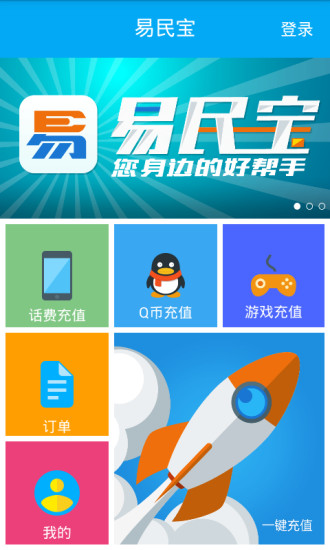 易民宝iphone版 v1.1.0 苹果手机版1