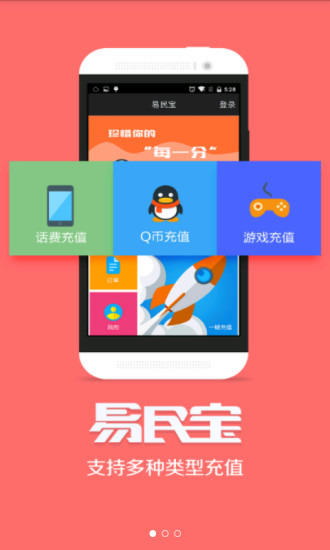 易民宝iphone版 v1.1.0 苹果手机版0