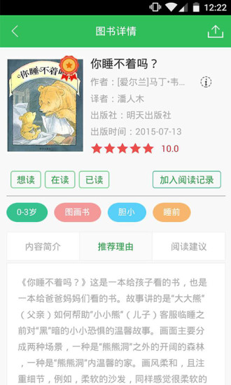 小步讀書 v1.2.2 安卓版 2