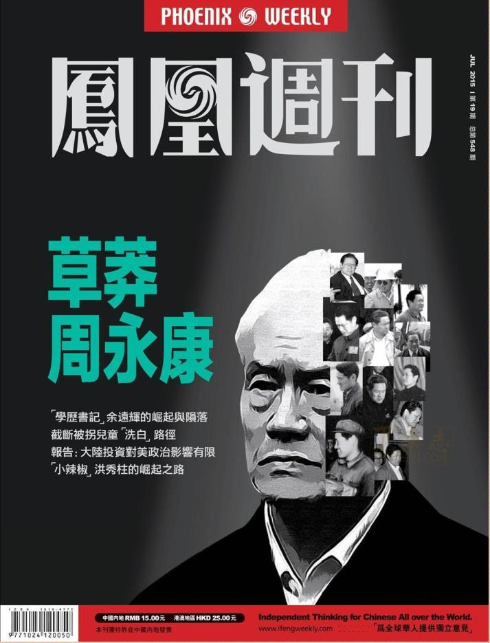 凤凰周刊2015年第19期pdf高清版 官方版0
