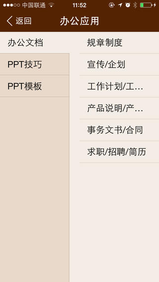 挥秘iPhone版(PPT演示) V2.0.0 苹果手机版2