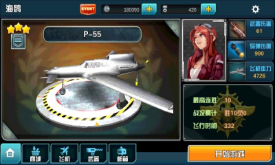 3D空戰(zhàn)英豪2內購修改版 v1.0 安卓無限道具版 1