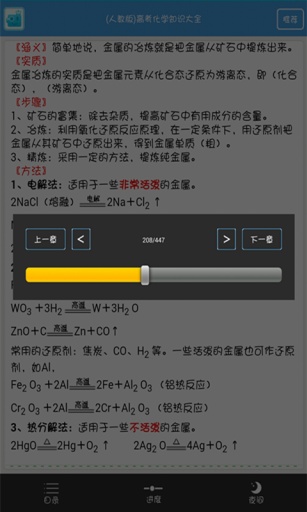 高考化學(xué)知識大全 v2.2 安卓版 2