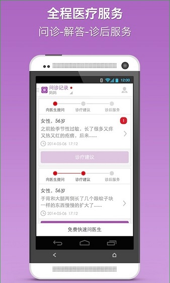 紫色医疗医生版 v3.6.8 安卓版0