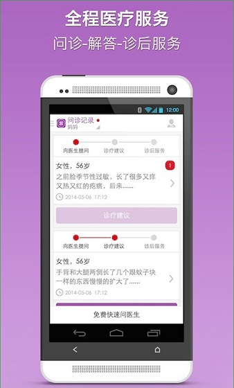 紫色醫(yī)療醫(yī)生版 v3.6.8 安卓版 0