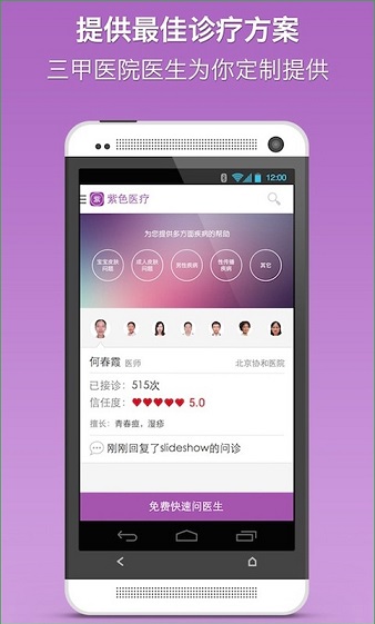 紫色醫(yī)療醫(yī)生版 v3.6.8 安卓版 2