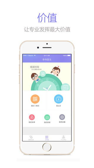 紫色醫(yī)療醫(yī)生iphone版 v3.6.4 蘋果手機(jī)版 0