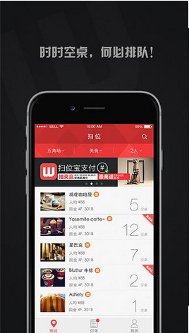 掃位(吃飯訂位) v2.0.1 安卓版 1