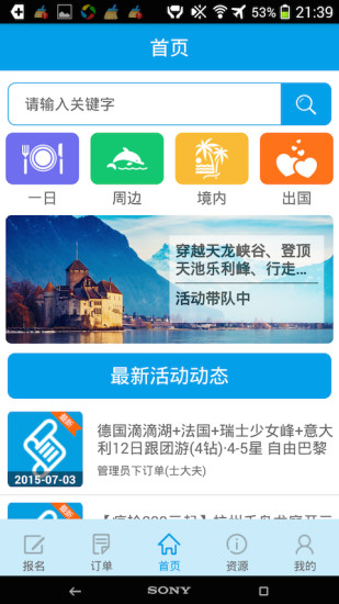 領(lǐng)隊助手(旅游服務(wù)) v1.0.4 安卓版 2