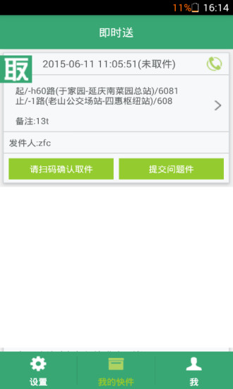 即時(shí)送-快遞端 v1.0 安卓版 2