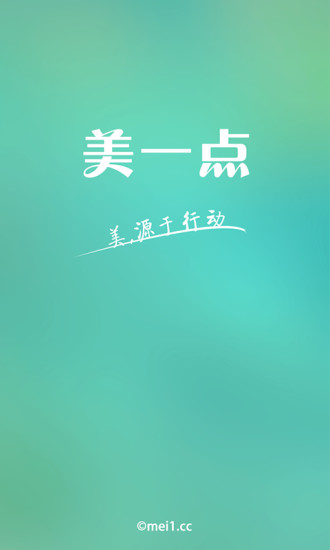 美一點(diǎn)(廢品回收軟件)0