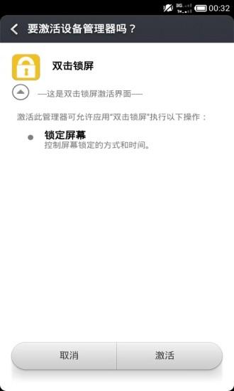 雙擊鎖屏 v4.03 安卓版 2