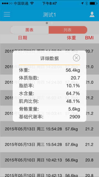 瘦樂(lè) v1.2 安卓版_禾詩(shī)智能體脂秤配套app 3