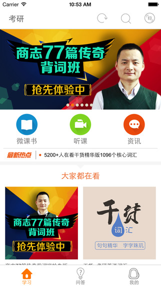咋学iPhone版(考研) v2.0.5.1 苹果手机版2