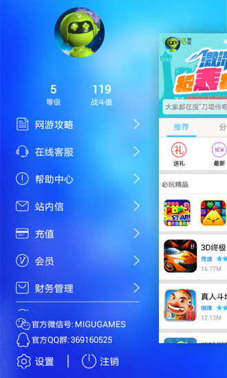 咪咕游戏客户端app1