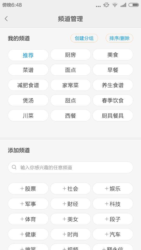 吃貨時(shí)間 v3.1.8 安卓版 0