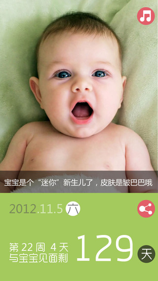 宝宝来了iPhone版 v3.1 苹果手机版0