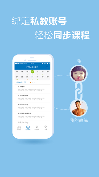 口袋健身(学员端) v1.3.2 安卓版2