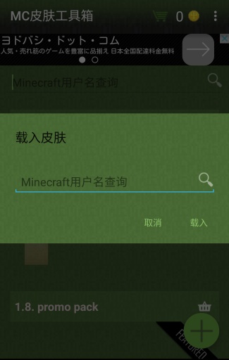 MC皮肤工具箱(Minecraft皮肤工具箱) v1.699 安卓汉化版2