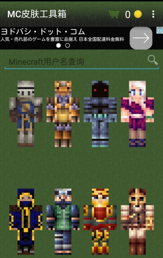 MC皮肤工具箱(Minecraft皮肤工具箱) v1.699 安卓汉化版3