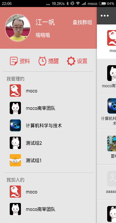 MOCO(学生帮手) v2.2.2 安卓版1