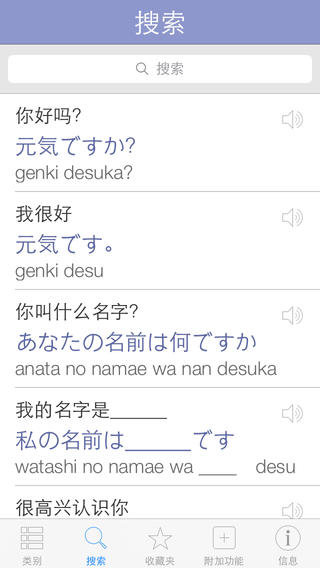 日语字典iPhone版 v2.1 苹果手机版2