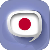 日語字典iPhone版