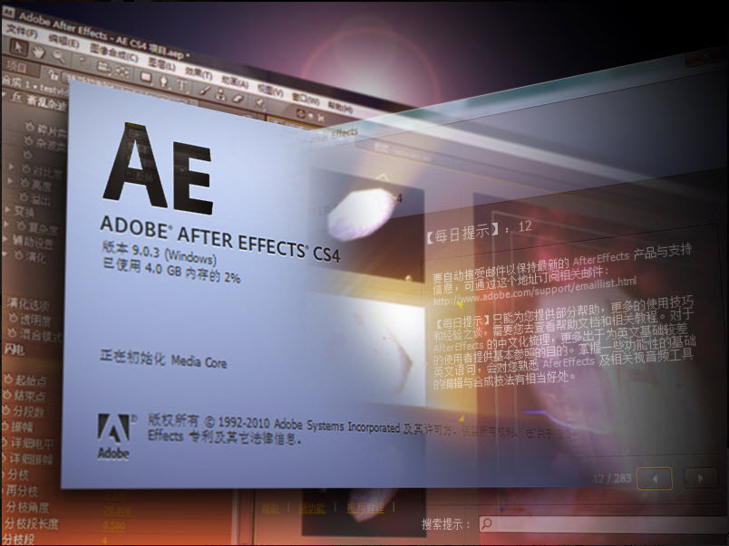 Adobe After Effects CS4 汉化补丁 v1.16 安装包0
