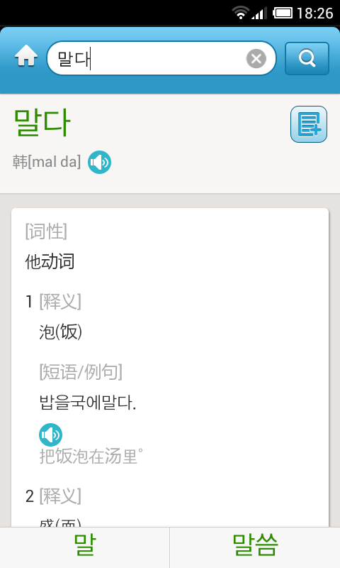 韩语发音词汇学习 V1.5.2 安卓版4