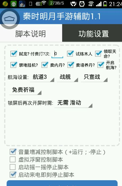 秦時明月手游輔助工具v1.1 v1.0 安卓版 0