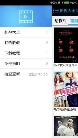 影視大全助手 v1.0 安卓版 2