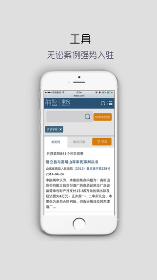 無(wú)訟閱讀iPhone版(法律人社區(qū))1